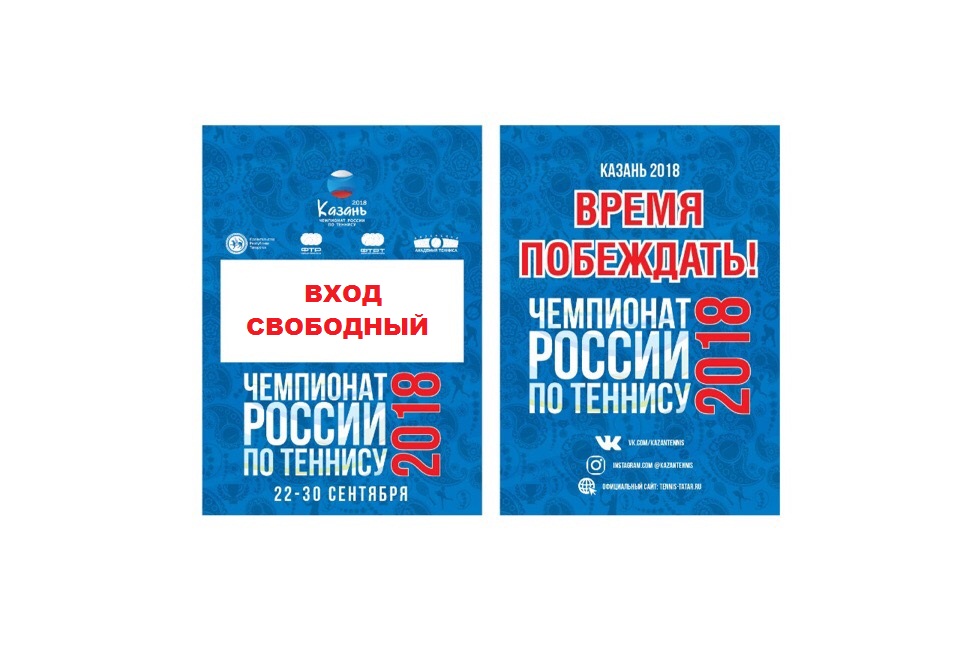 Программа турнира  Чемпионата России по теннису 