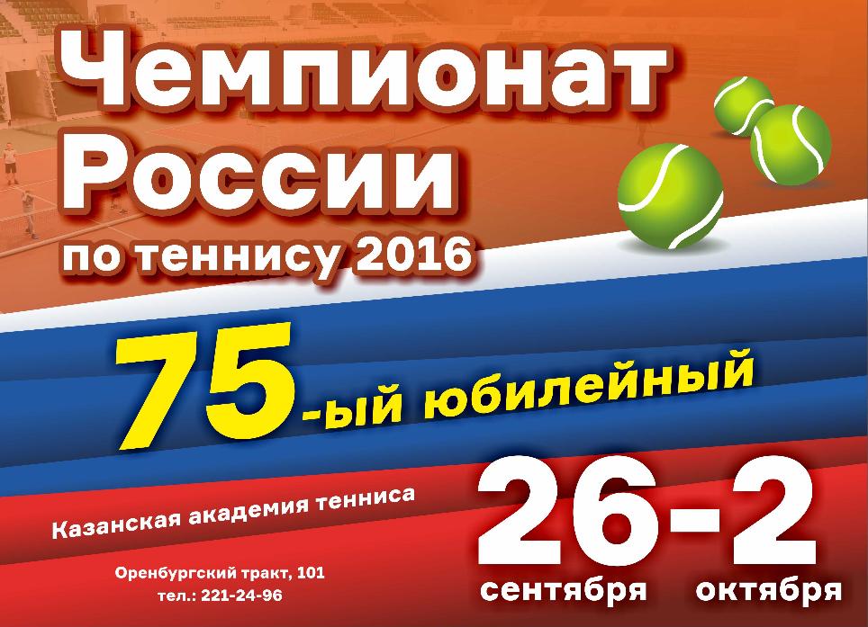 В Казани состоится открытие чемпионата России по теннису