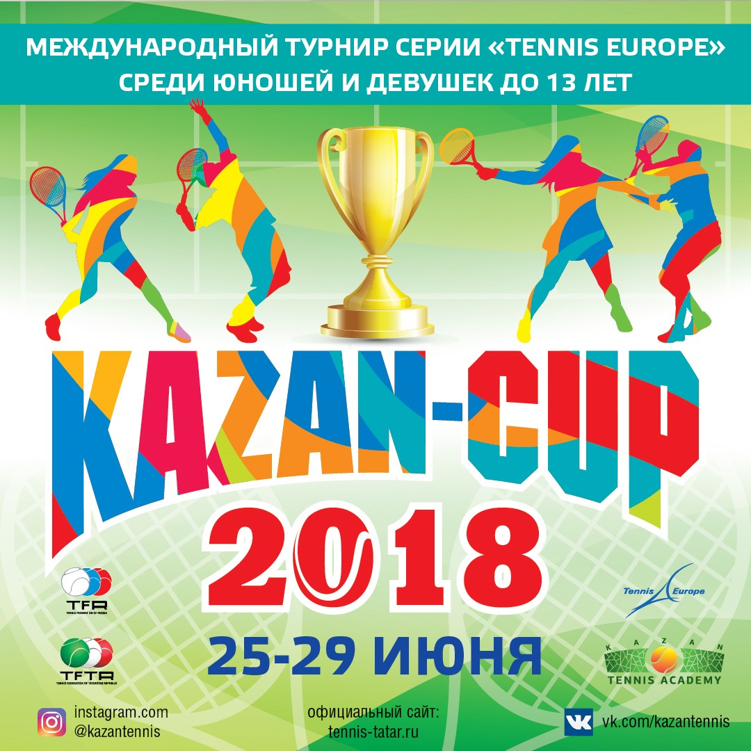 Международный турнир Kazan-Cup пройдет в Казанской Академии Тенниса!