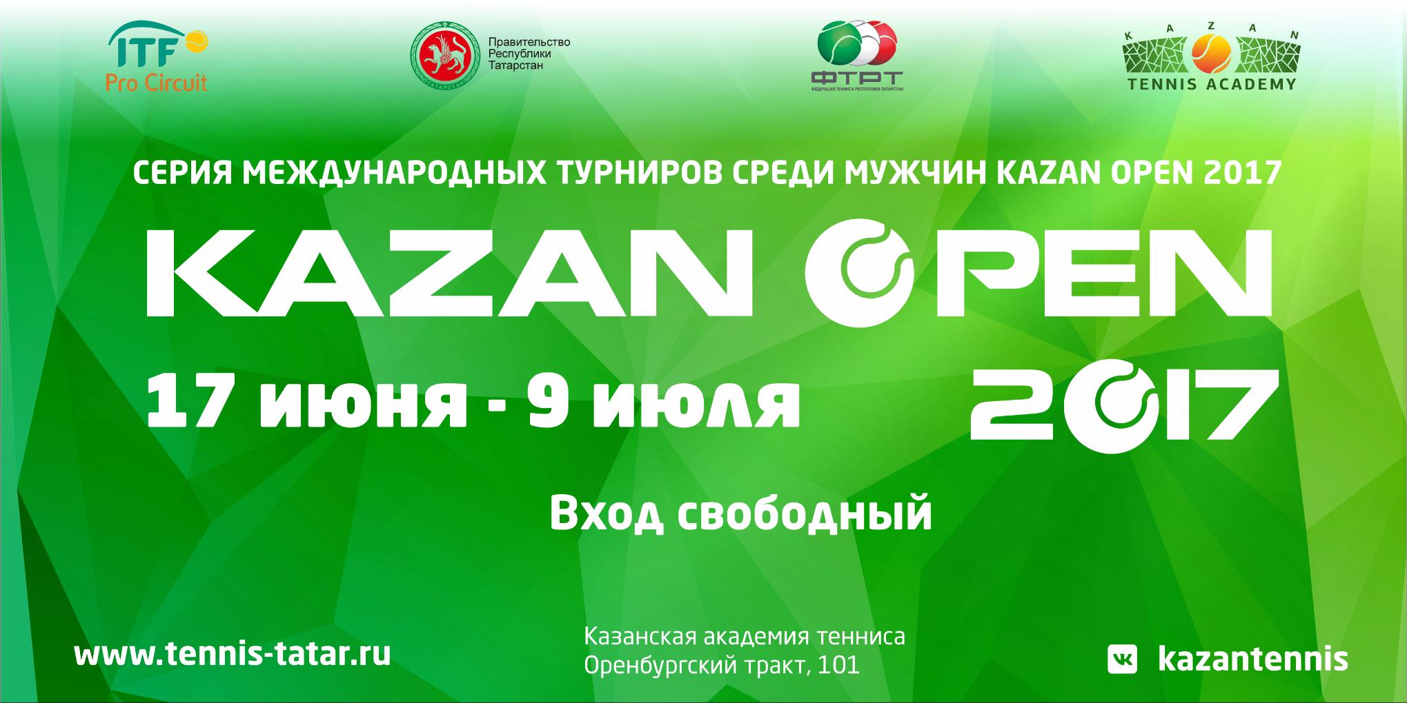 «Kazan Open 2017» пройдет на «хард» кортах и обзаведется новым призовым фондом