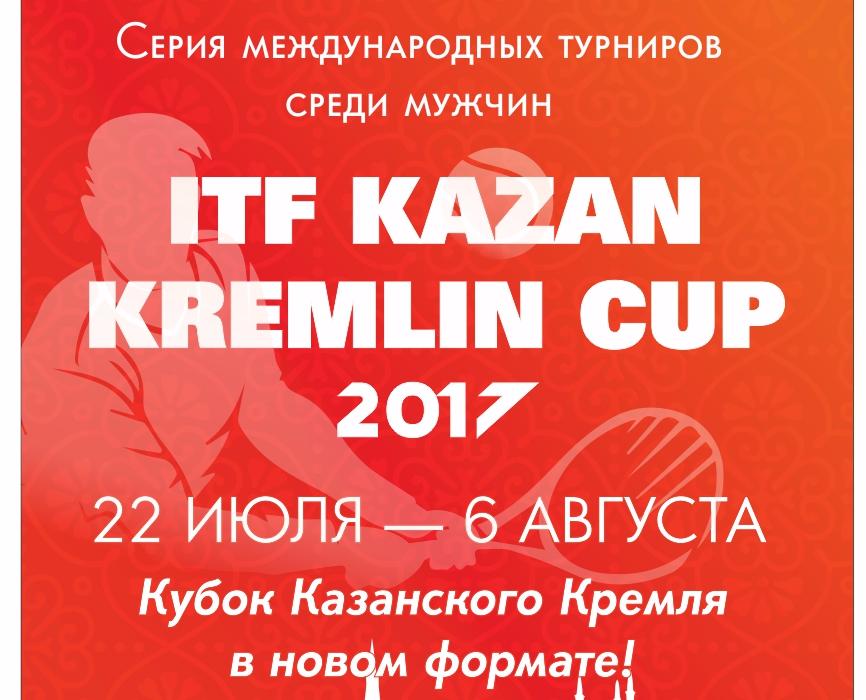 Теннисный «Кубок Казанского Кремля» стартует в новом формате 