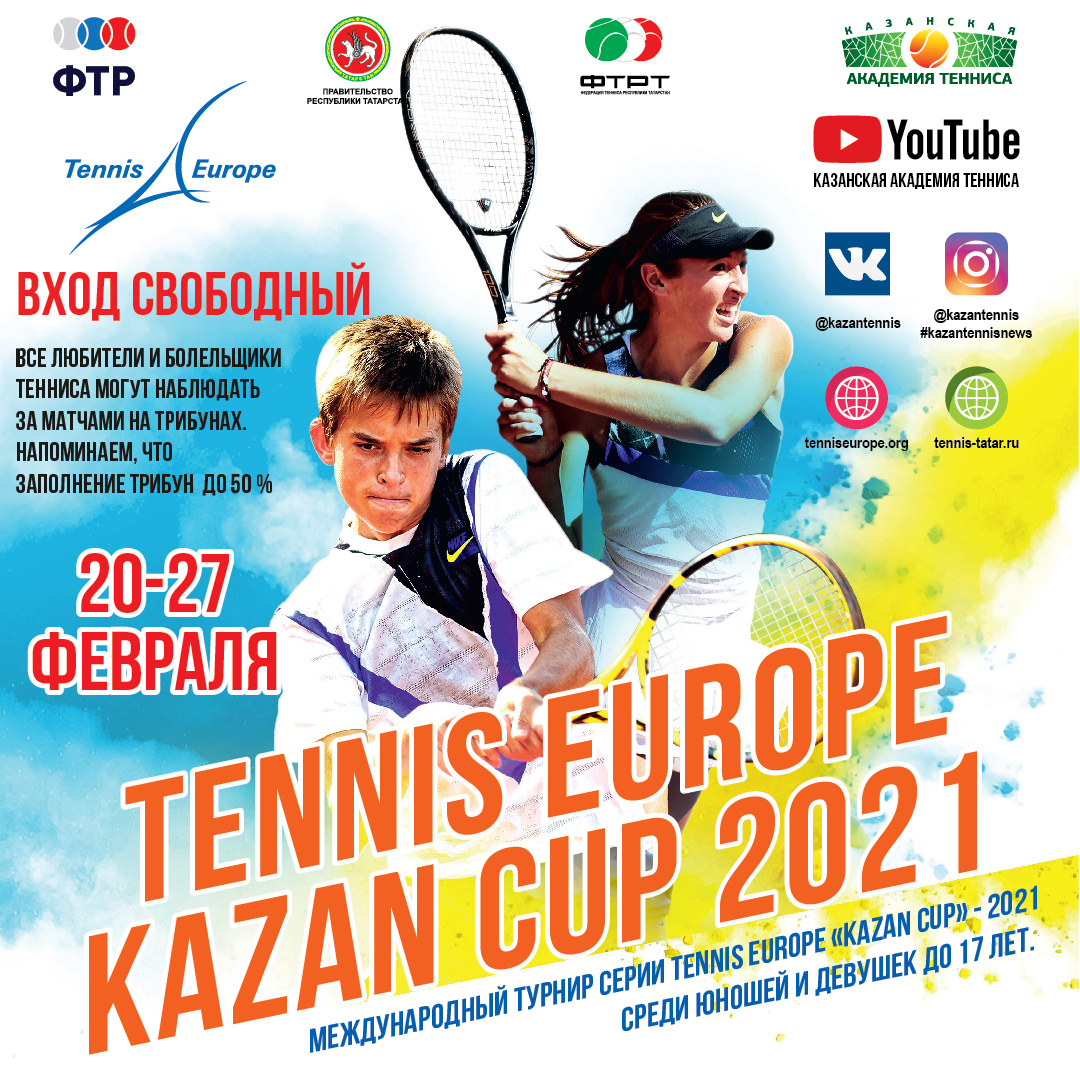 В Казани пройдет TE Kazan Cup 2021 до 17 лет