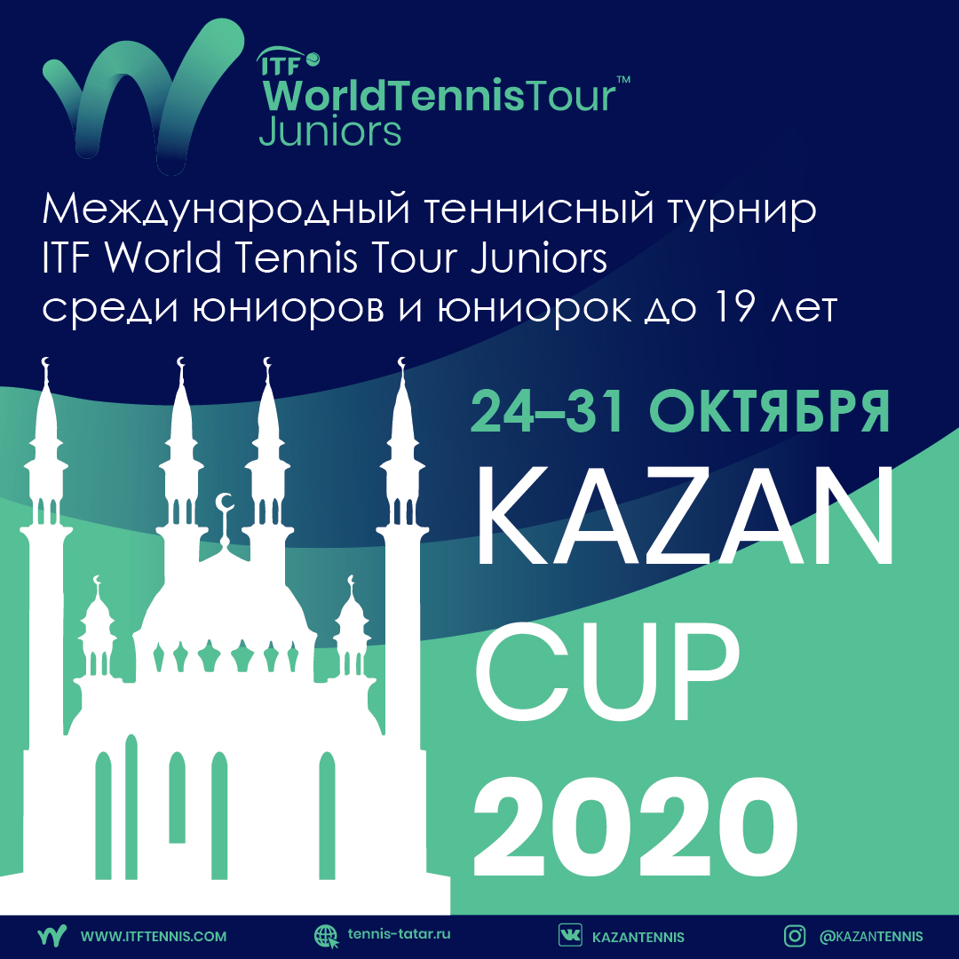 Турнир серии ITF Juniors G5 Kazan Cup 2020